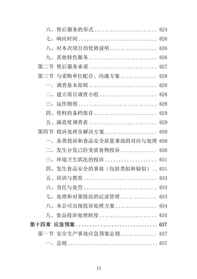 环卫工人爱心早餐配送服务方案698.docx 第15页