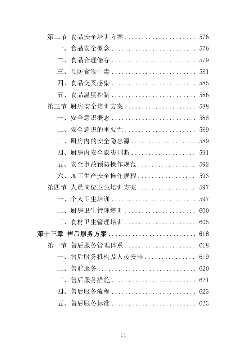 环卫工人爱心早餐配送服务方案698.docx 第14页