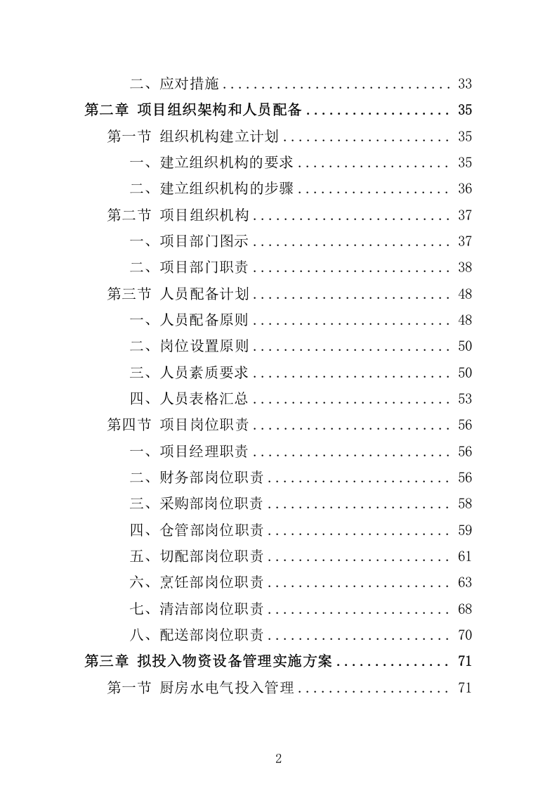 环卫工人爱心早餐配送服务方案698.docx 第2页