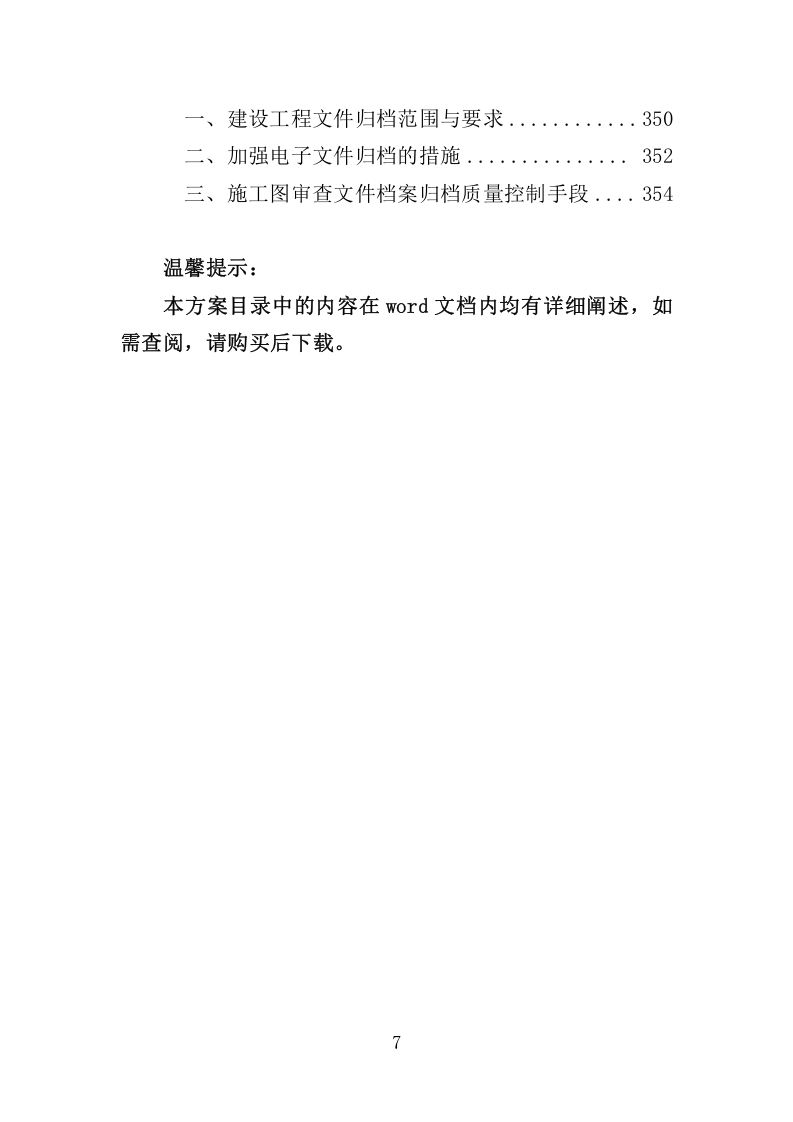 施工图审查服务方案355.docx 第7页