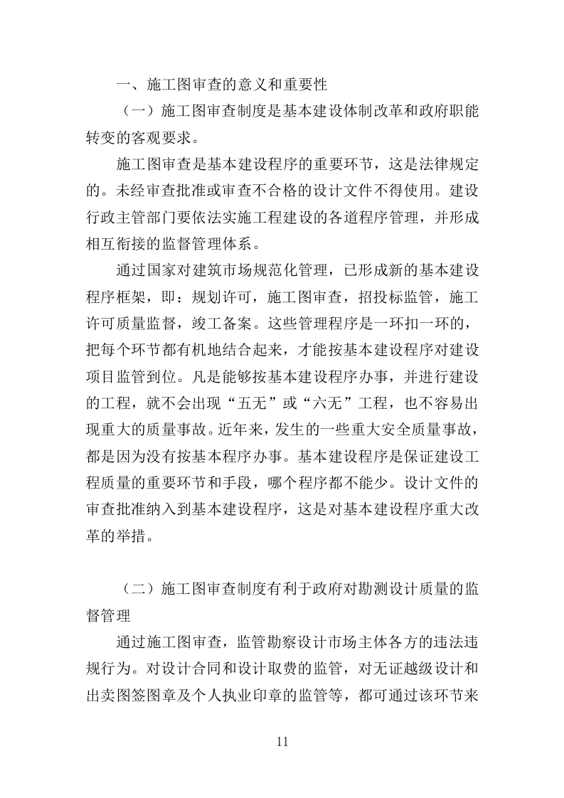 施工图审查服务方案355.docx 第11页