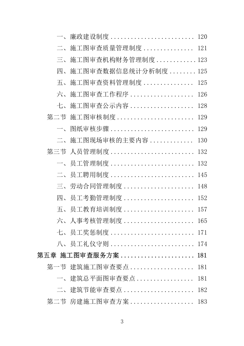 施工图审查服务方案355.docx 第3页