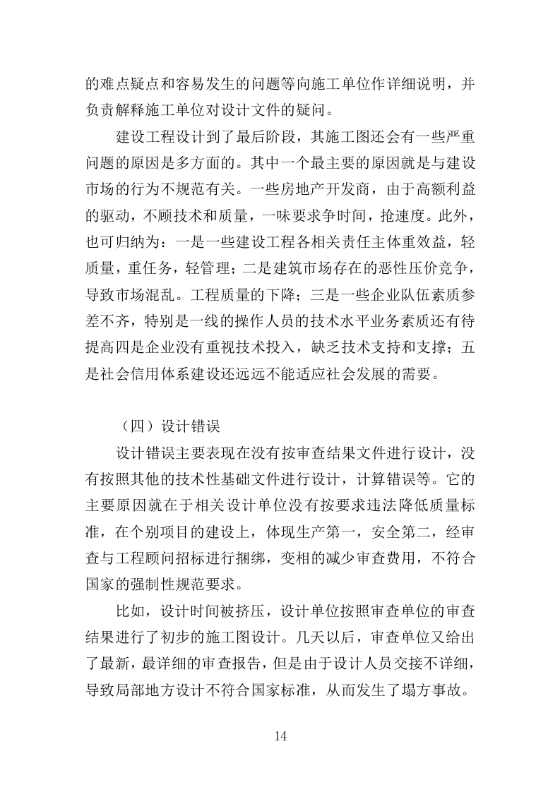 施工图审查服务方案355.docx 第14页