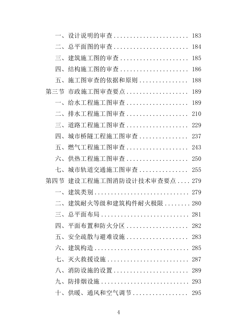 施工图审查服务方案355.docx 第4页