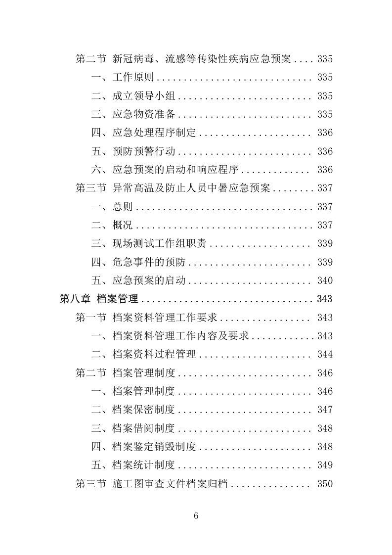 施工图审查服务方案355.docx 第6页