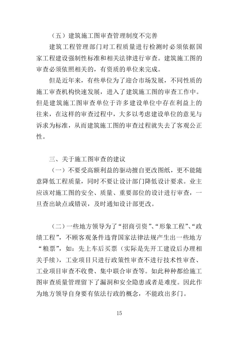施工图审查服务方案355.docx 第15页