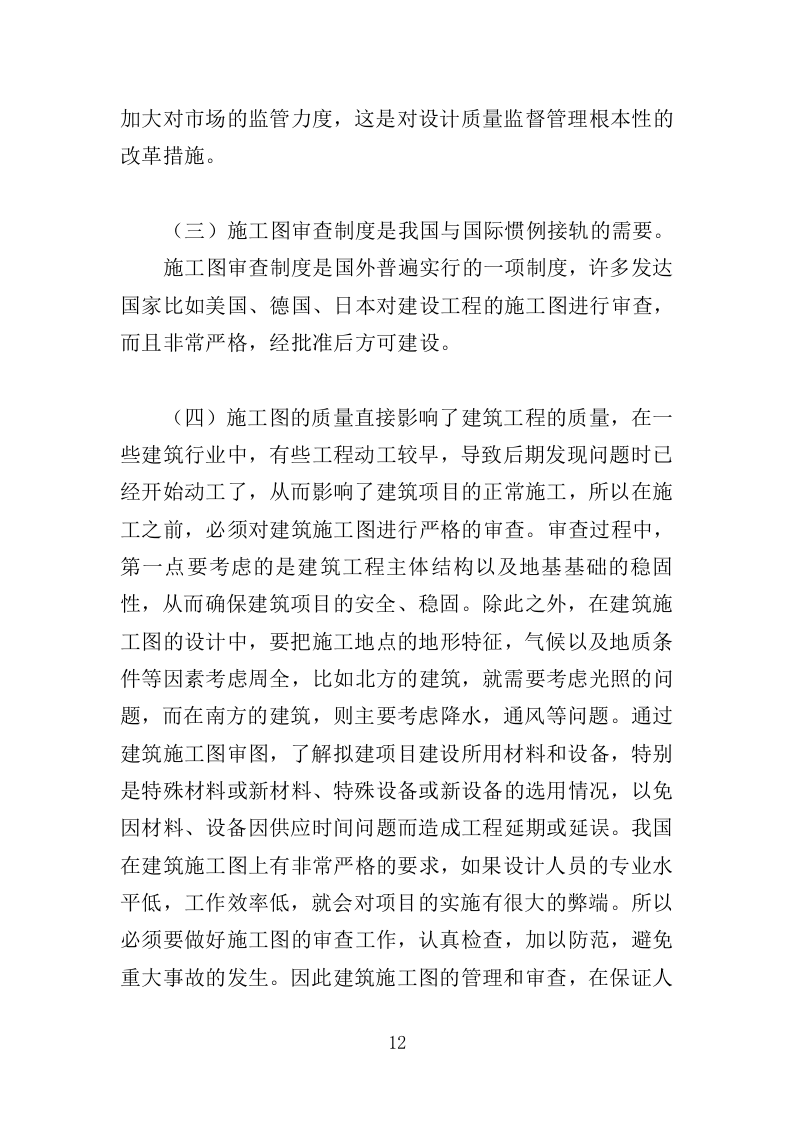 施工图审查服务方案355.docx 第12页