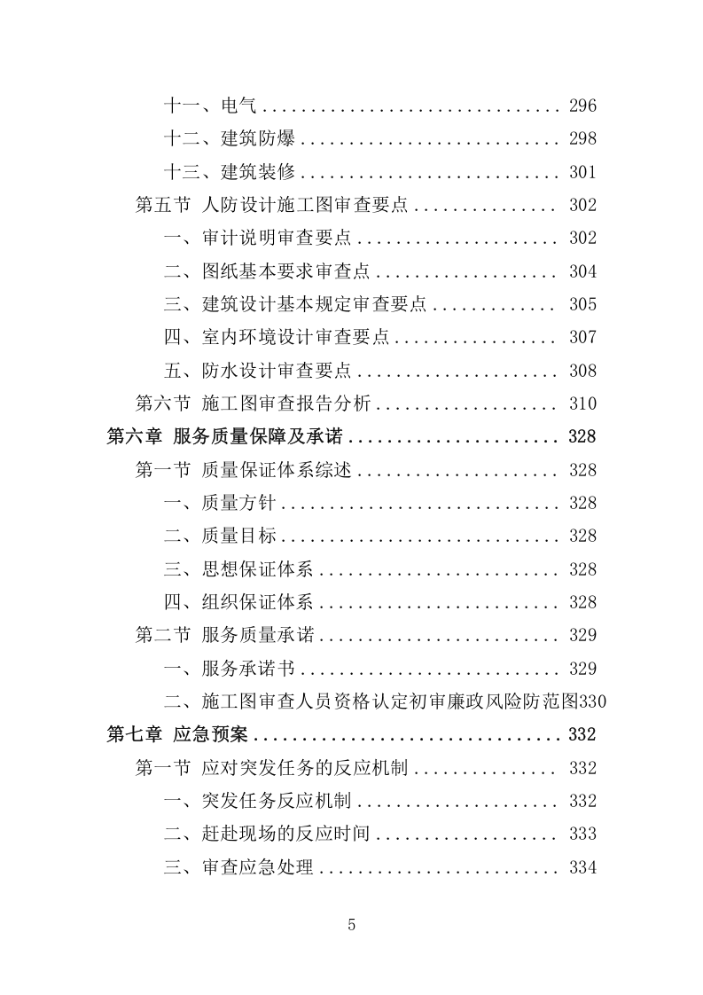 施工图审查服务方案355.docx 第5页