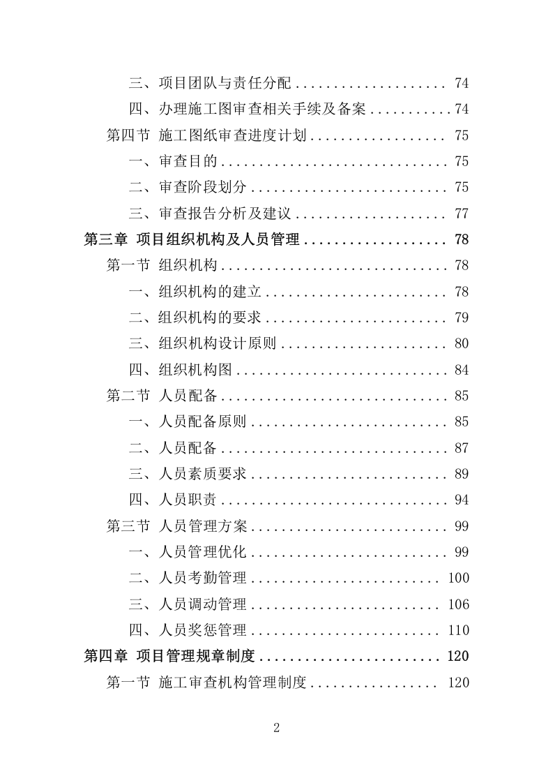施工图审查服务方案355.docx 第2页