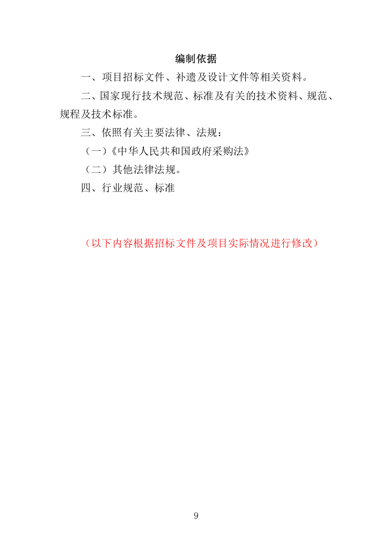 施工图审查服务方案355.docx 第9页