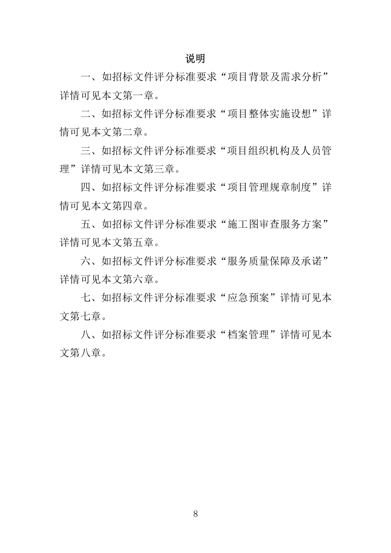 施工图审查服务方案355.docx 第8页