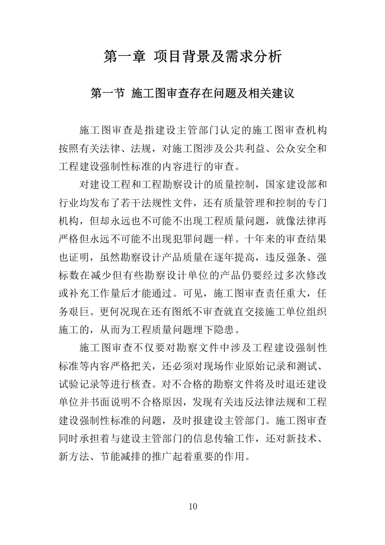 施工图审查服务方案355.docx 第10页