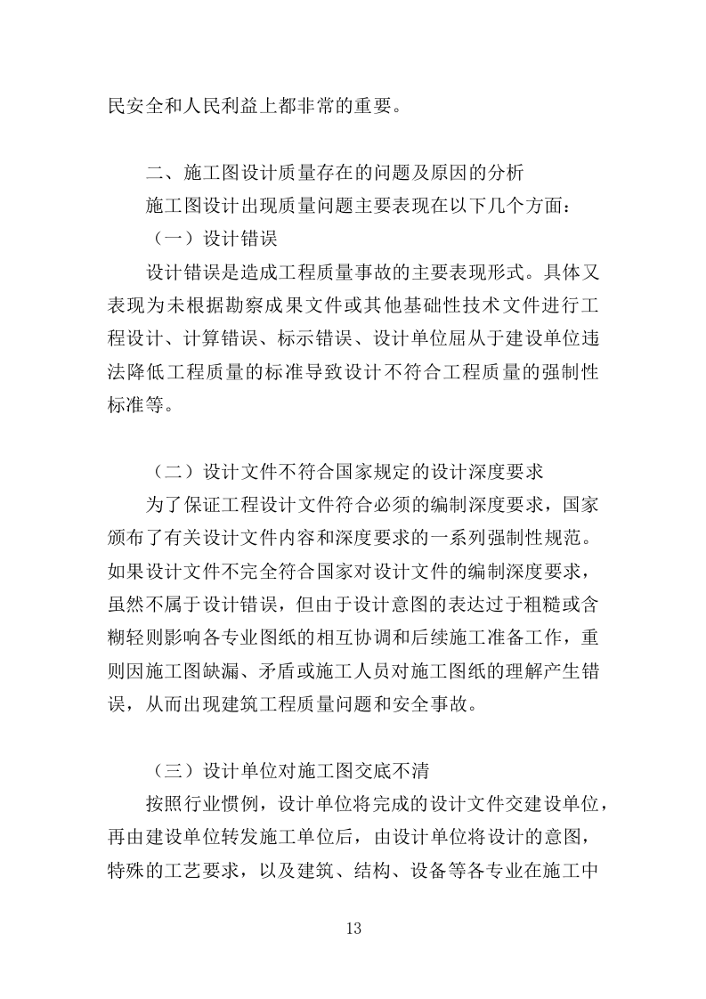 施工图审查服务方案355.docx 第13页