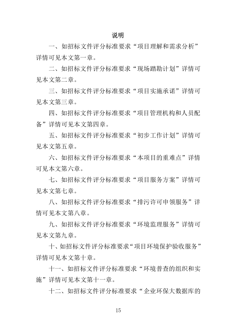 环保管家服务方案380.docx 第15页