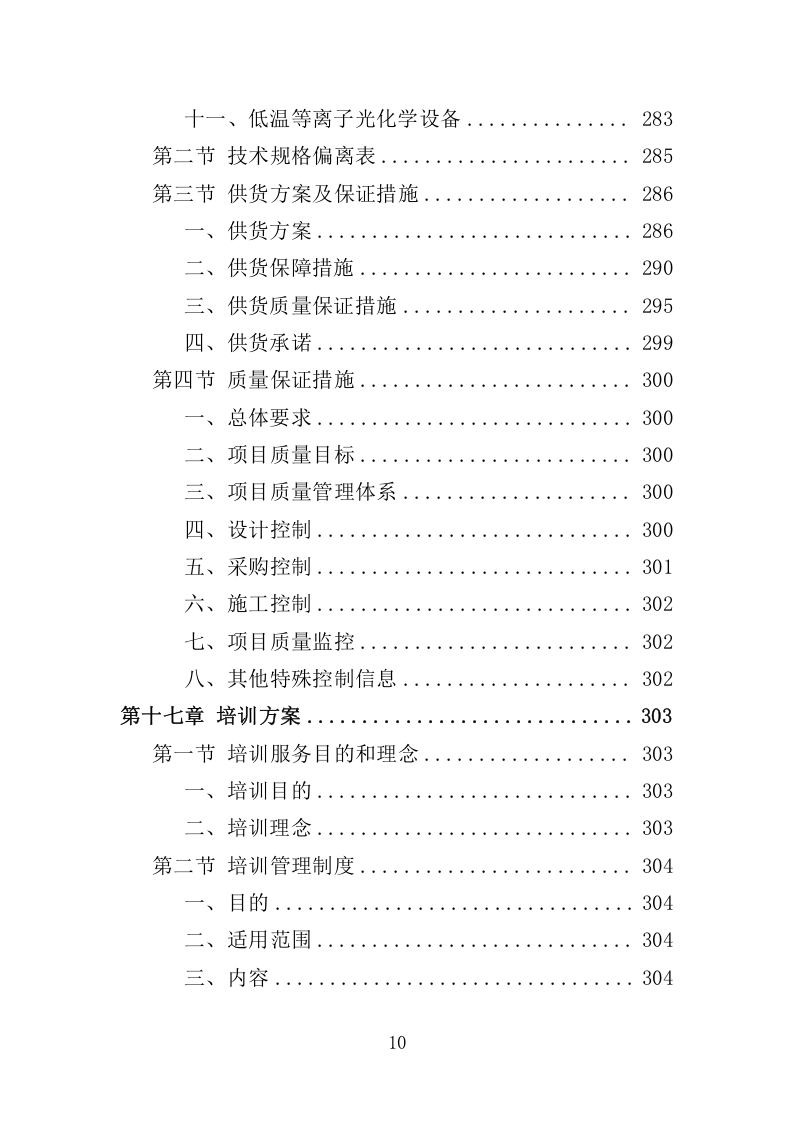 环保管家服务方案380.docx 第10页