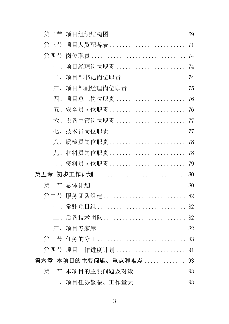 环保管家服务方案380.docx 第3页