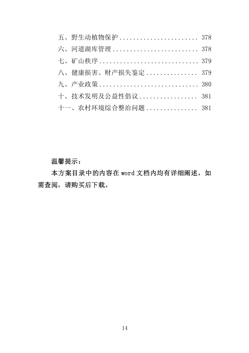 环保管家服务方案380.docx 第14页