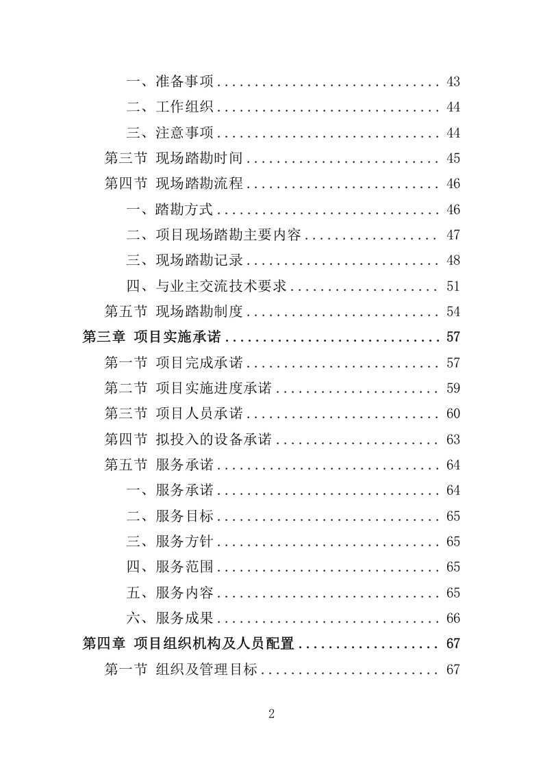 环保管家服务方案380.docx 第2页