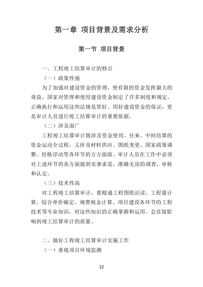 竣工审计服务方案307.docx 第12页