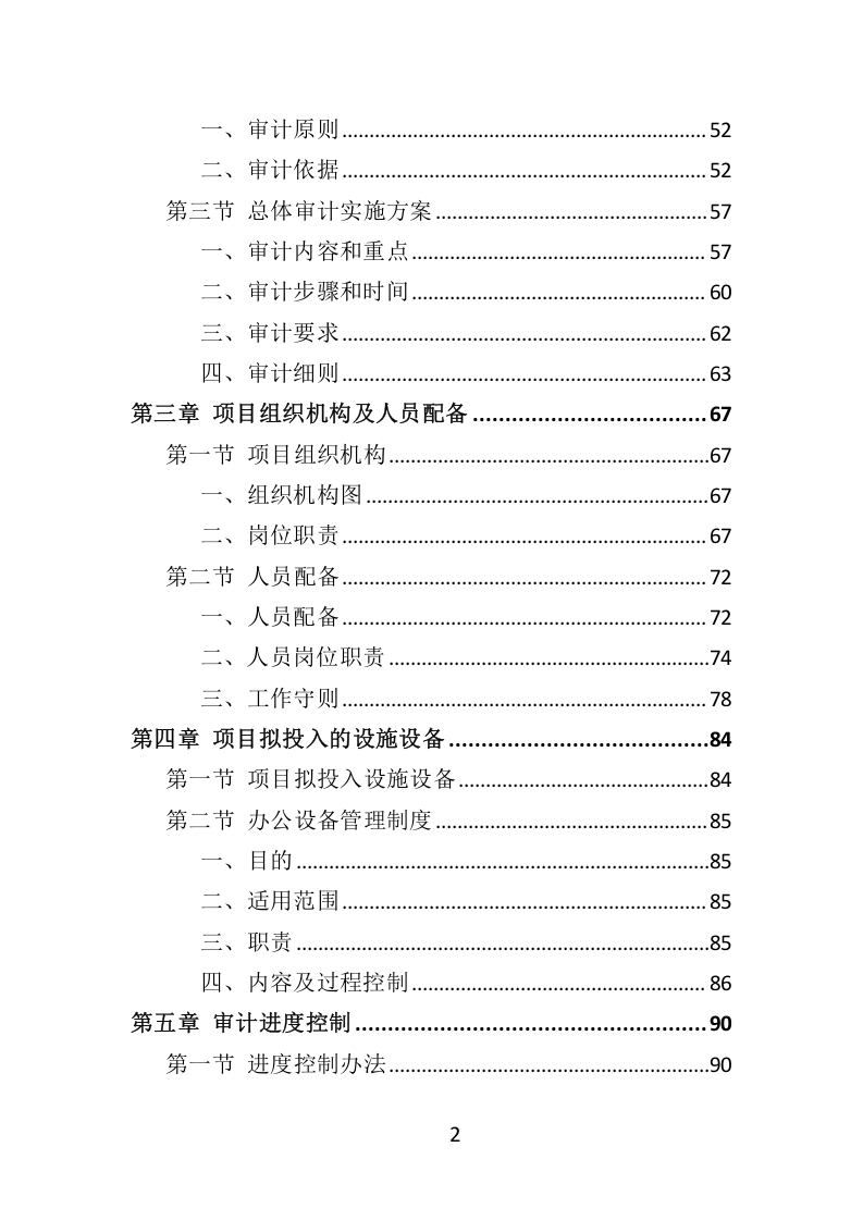 竣工审计服务方案307.docx 第2页