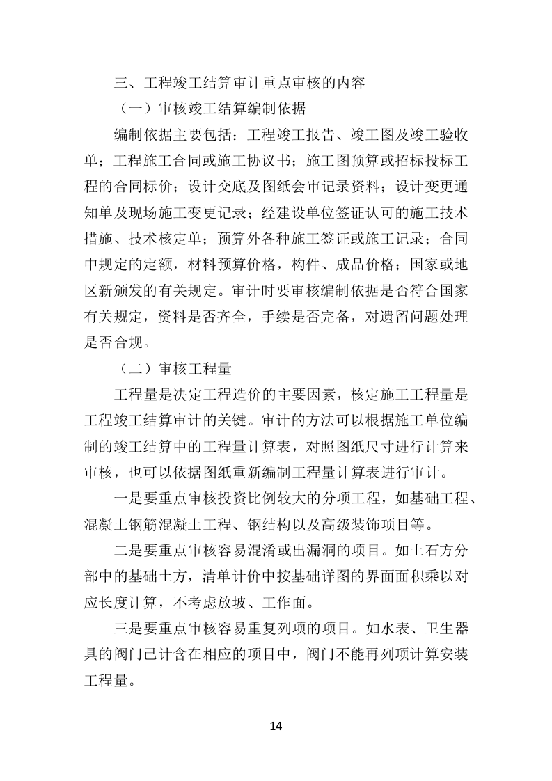 竣工审计服务方案307.docx 第14页