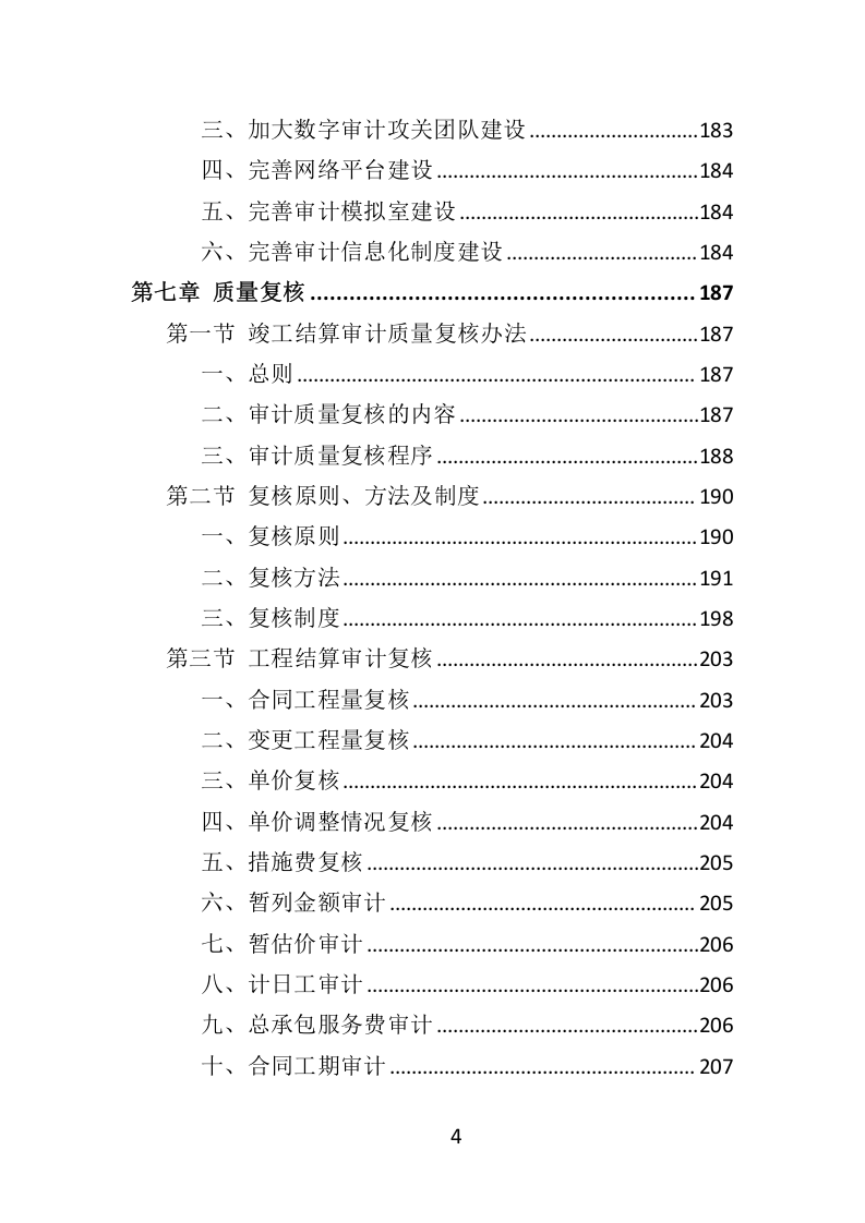 竣工审计服务方案307.docx 第4页