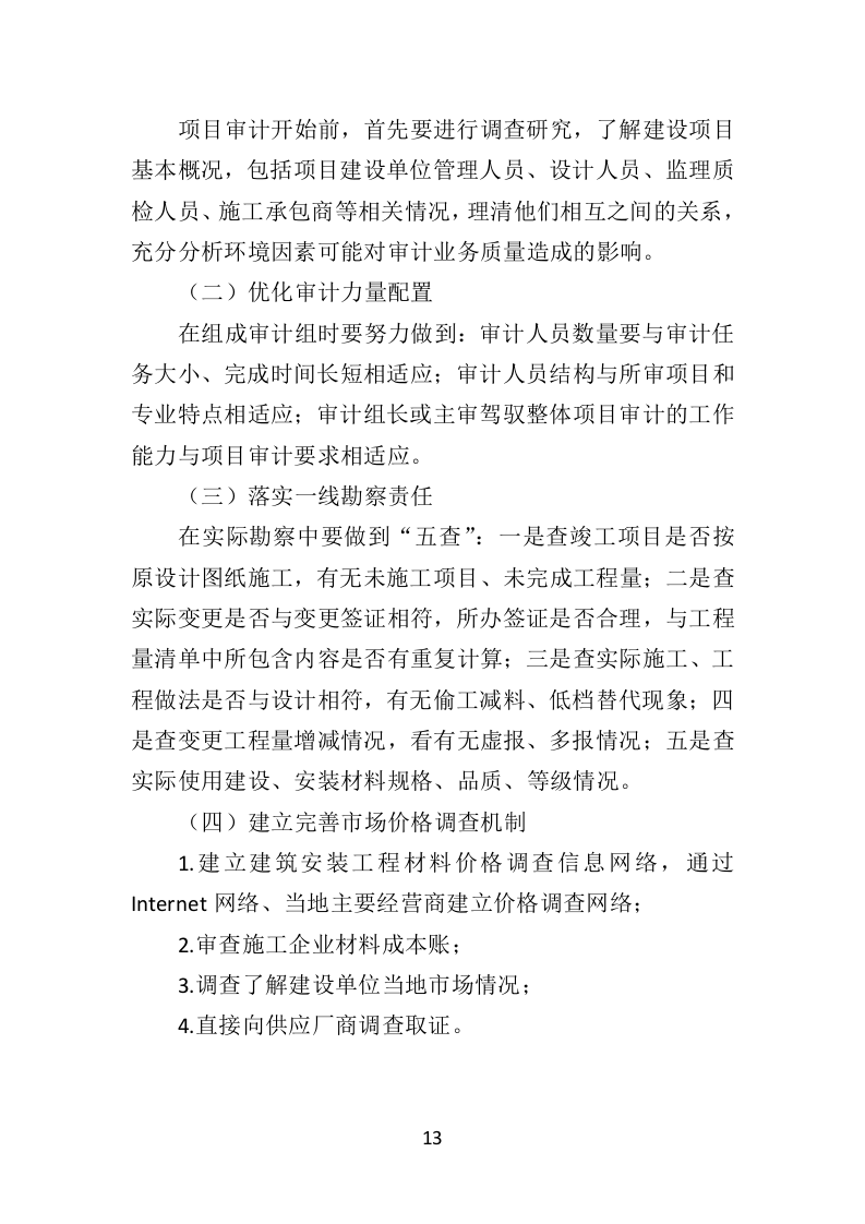 竣工审计服务方案307.docx 第13页