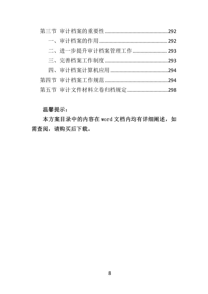 竣工审计服务方案307.docx 第8页