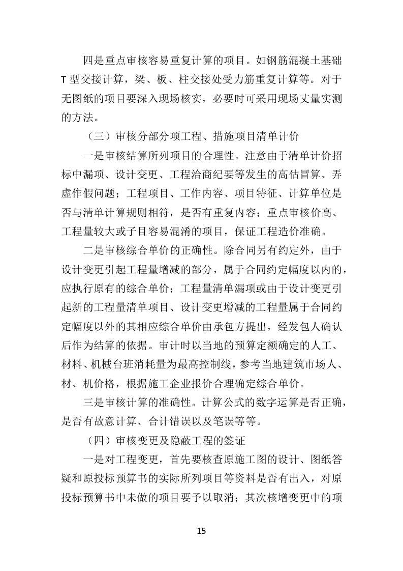 竣工审计服务方案307.docx 第15页