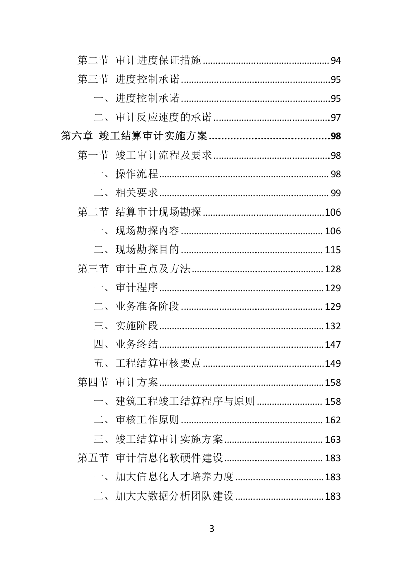 竣工审计服务方案307.docx 第3页