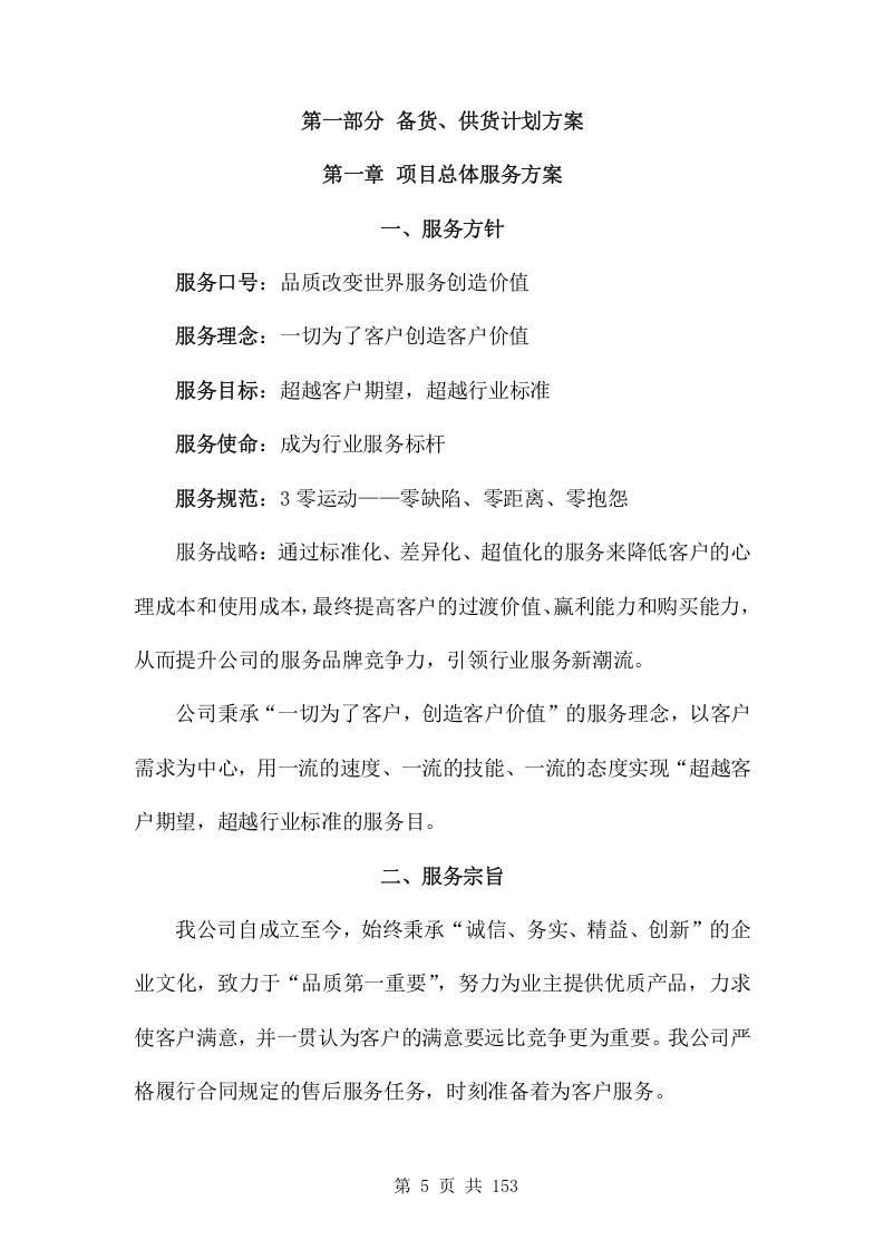 汽修零配件供货服务方案153.docx 第5页