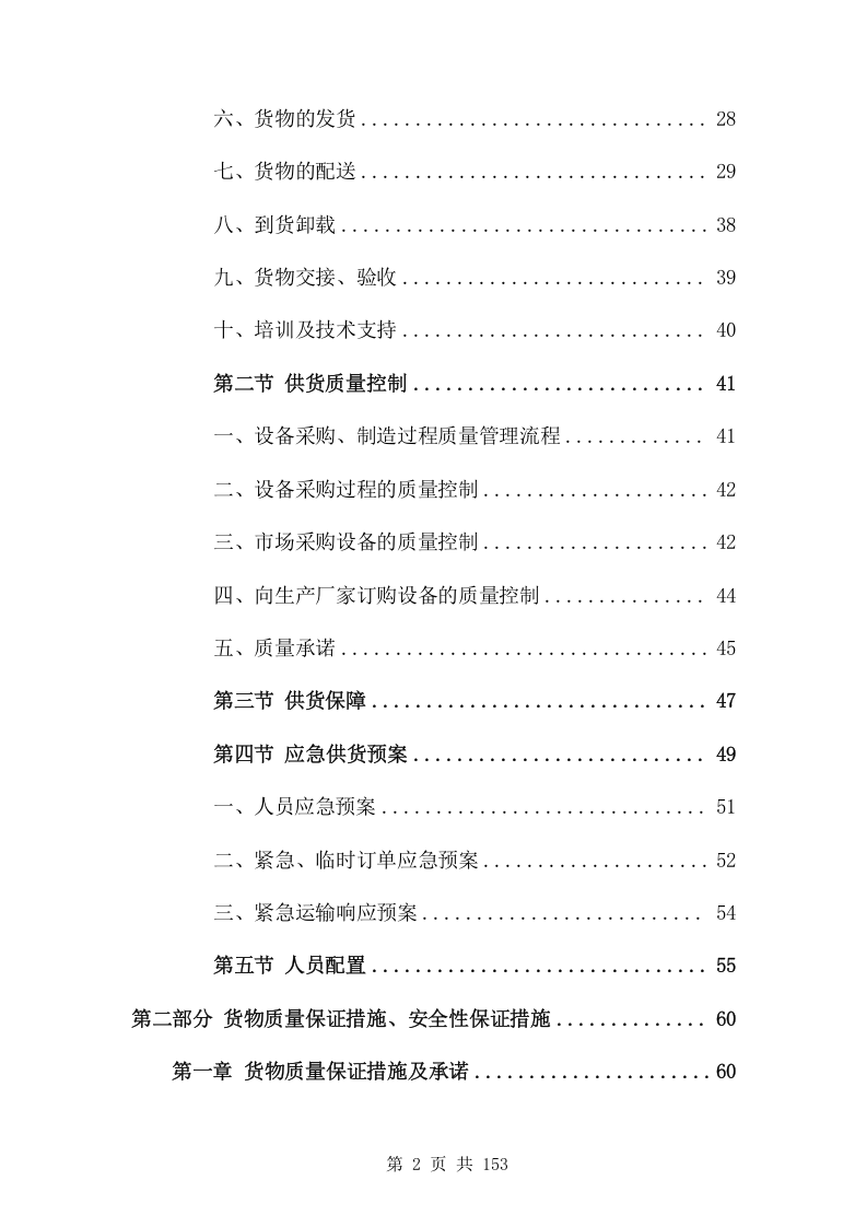 汽修零配件供货服务方案153.docx 第2页