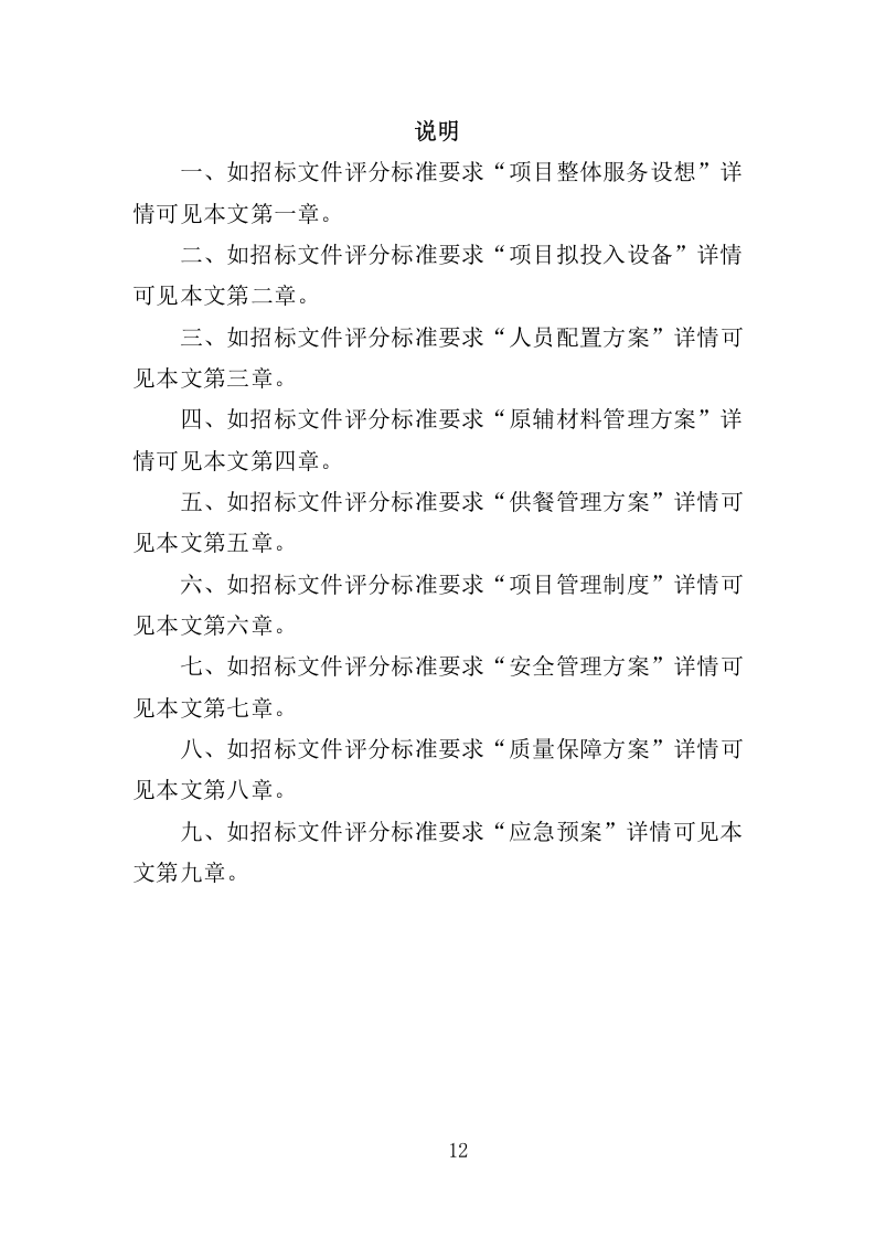 全面食堂餐饮服务管理方案516.docx 第12页