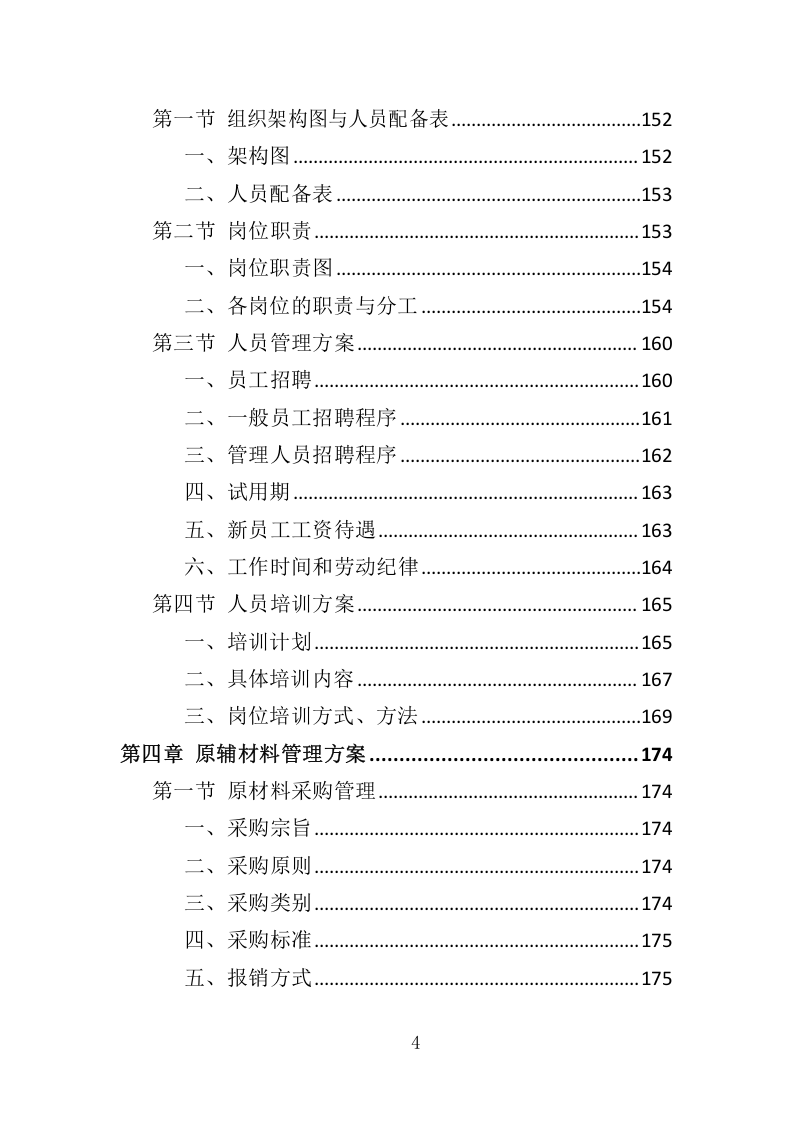 全面食堂餐饮服务管理方案516.docx 第4页
