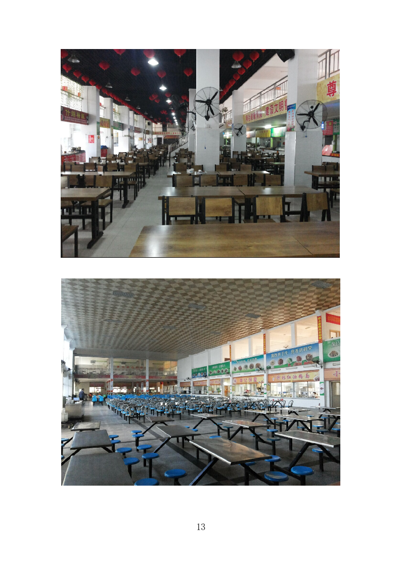 高校食堂承包经营服务178.docx 第13页