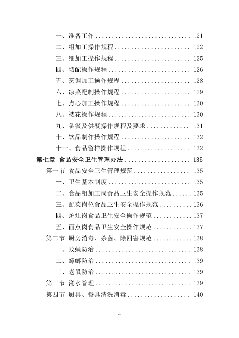 高校食堂承包经营服务178.docx 第4页