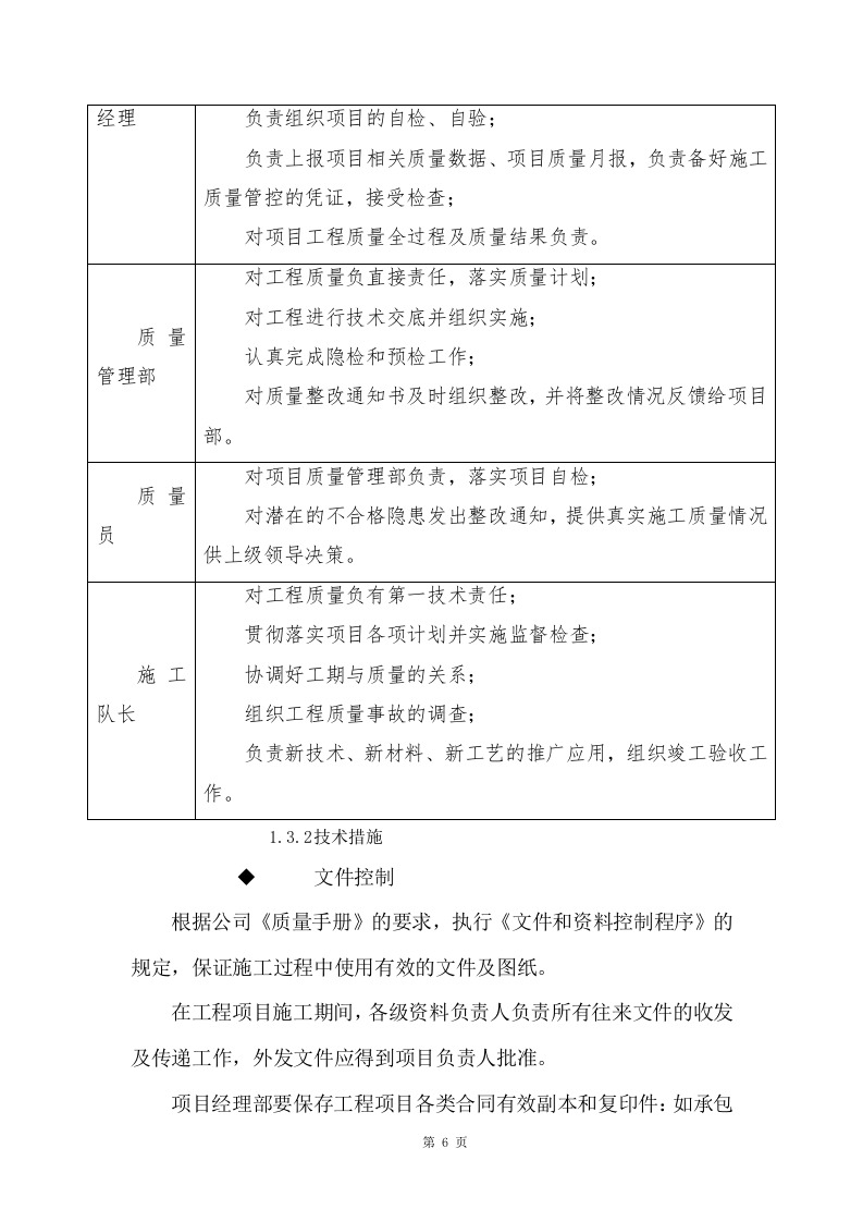 监控维护、弱电工程服务方案244页（2024年修订版）.docx 第12页