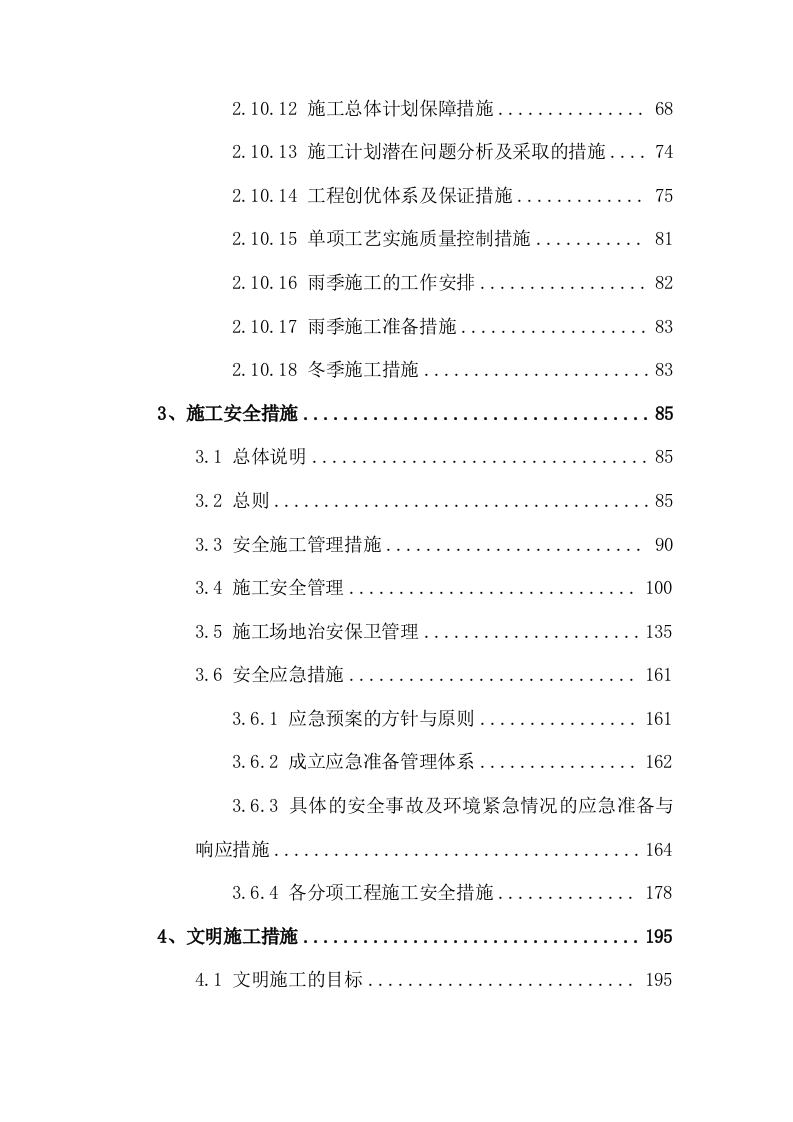 监控维护、弱电工程服务方案244页（2024年修订版）.docx 第4页