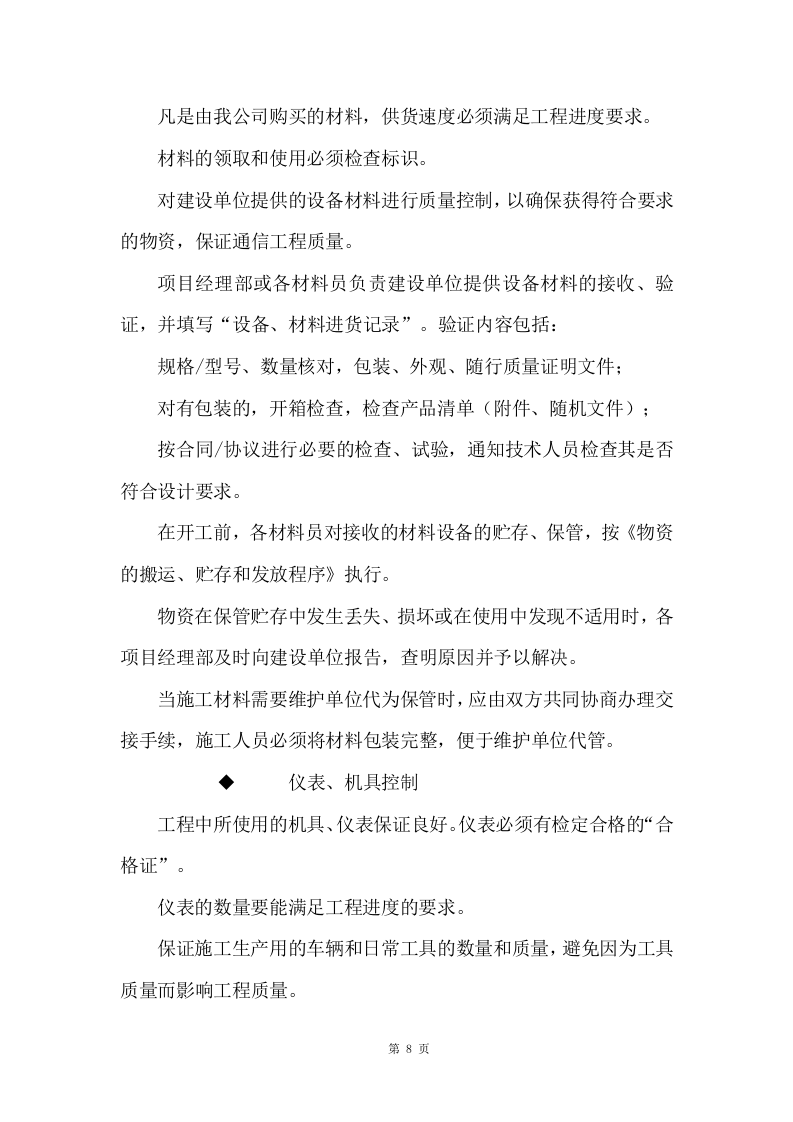 监控维护、弱电工程服务方案244页（2024年修订版）.docx 第14页