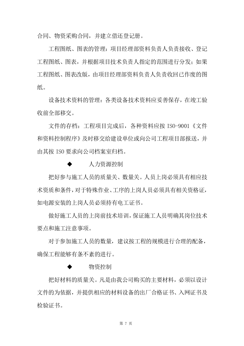 监控维护、弱电工程服务方案244页（2024年修订版）.docx 第13页