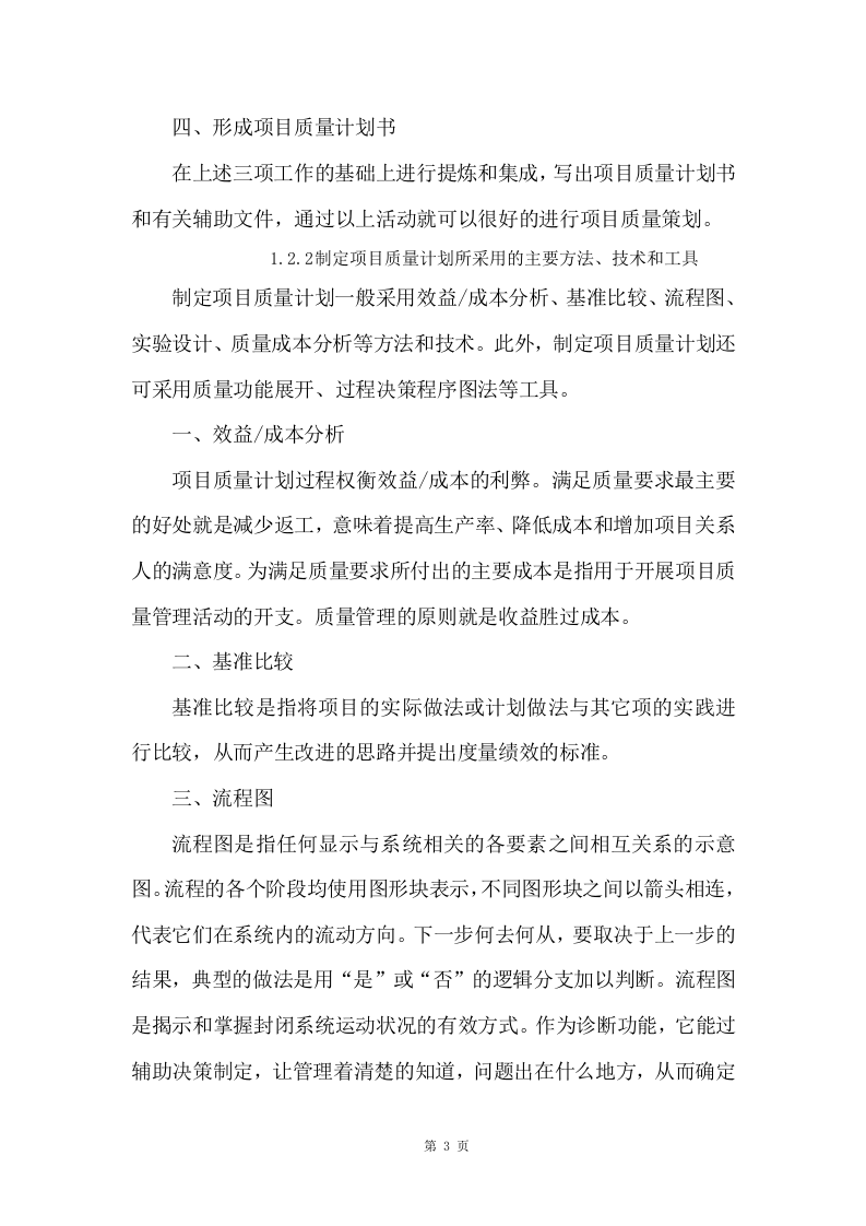 监控维护、弱电工程服务方案244页（2024年修订版）.docx 第9页