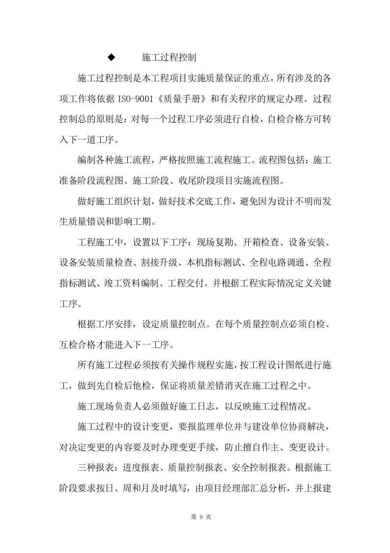 监控维护、弱电工程服务方案244页（2024年修订版）.docx 第15页