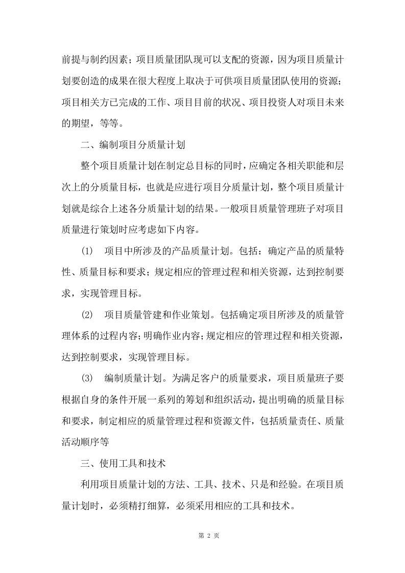 监控维护、弱电工程服务方案244页（2024年修订版）.docx 第8页