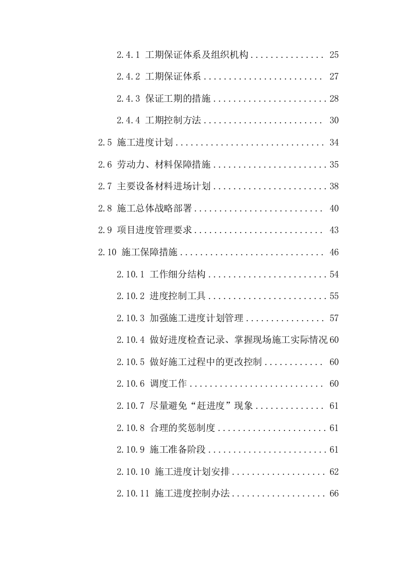 监控维护、弱电工程服务方案244页（2024年修订版）.docx 第3页