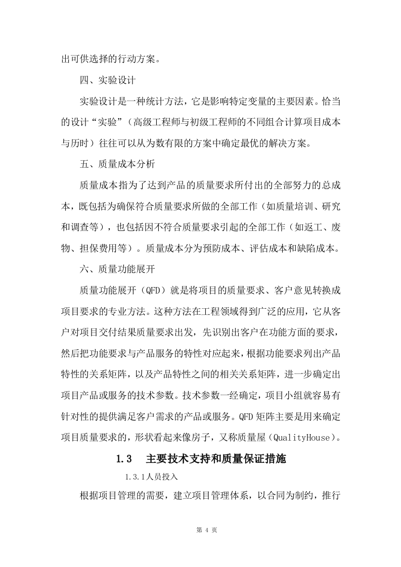 监控维护、弱电工程服务方案244页（2024年修订版）.docx 第10页