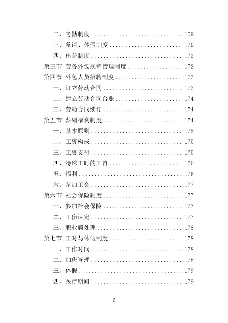 驾驶服务外包投标方321（2024年修订版）.doc 第6页