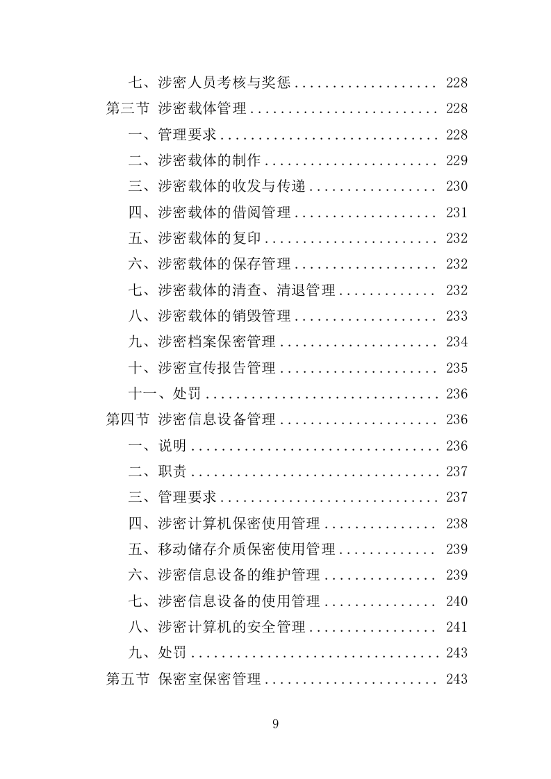驾驶服务外包投标方321（2024年修订版）.doc 第9页