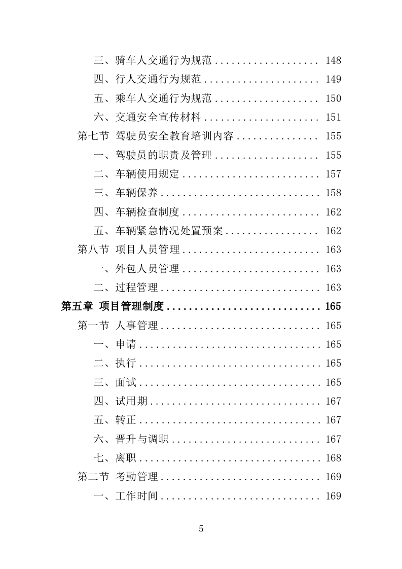 驾驶服务外包投标方321（2024年修订版）.doc 第5页