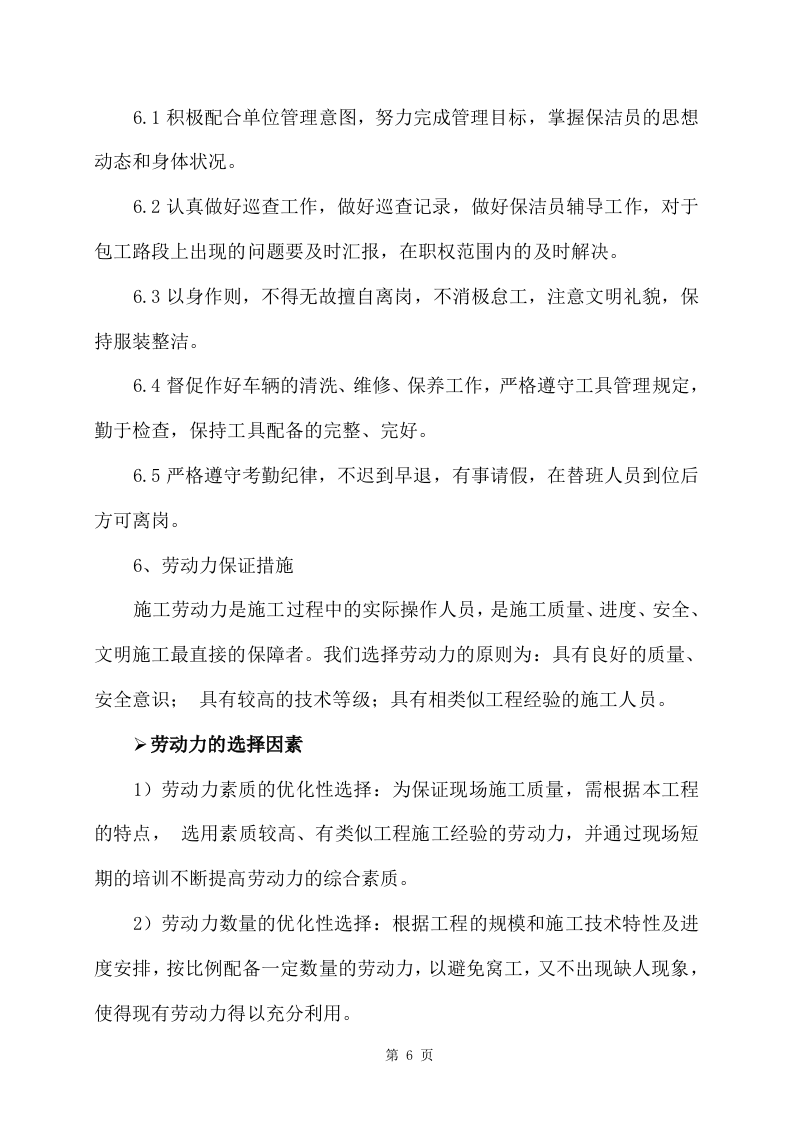 旧物资回收服务方案356页 （2024年修订版）.docx 第6页