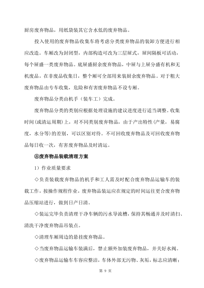 旧物资回收服务方案356页 （2024年修订版）.docx 第9页